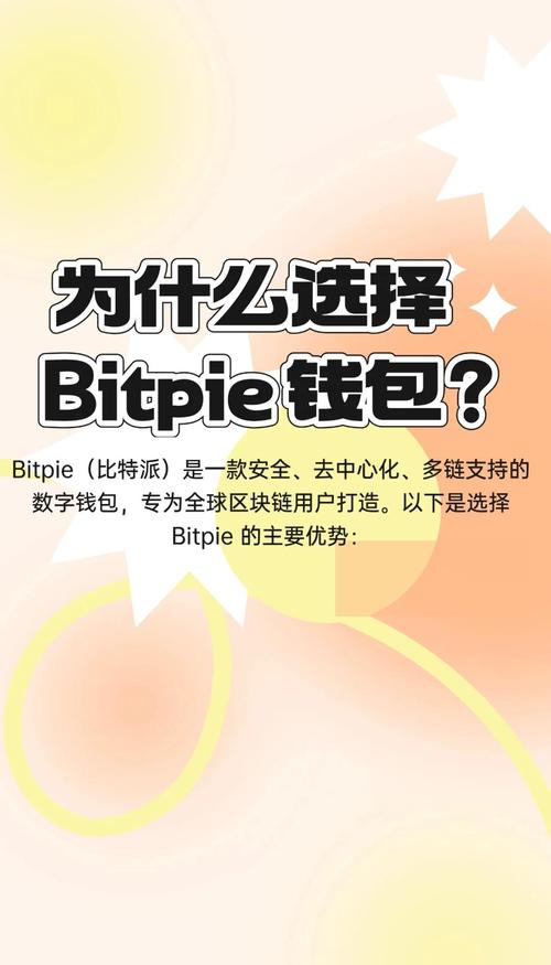Bitpie钱包