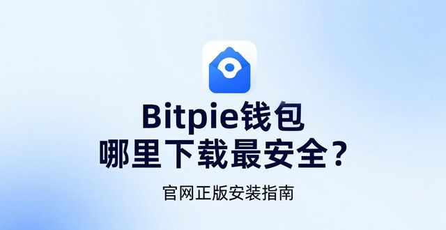 比特派钱包下载官方app 第37页