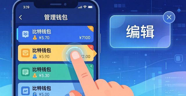 比特派钱包多账户管理:添加与切换技巧