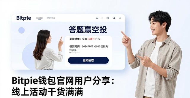 Bitpie钱包官网用户分享：线上活动干货满满