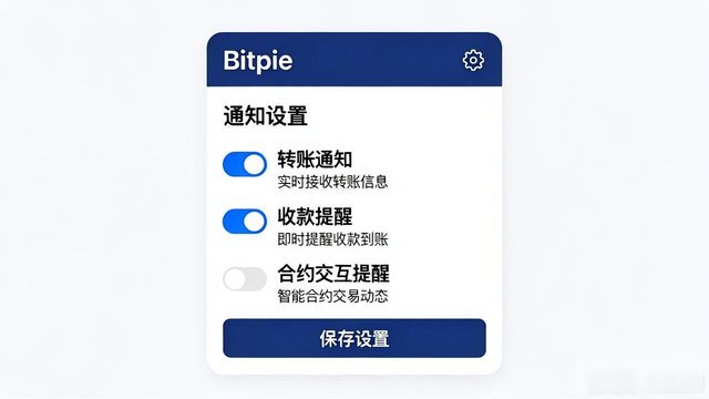 Bitpie钱包开启通知提醒 简单三步学会设置