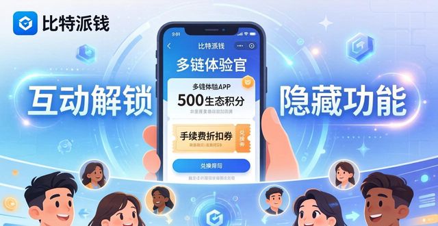 比特派钱包5.2下载的用户互动与生态建立