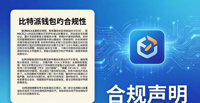 比特派钱包下载官方app 第75页