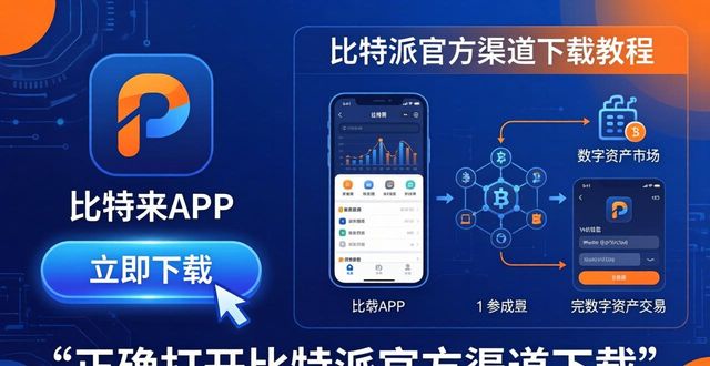 比特派钱包app官方下载最新版本 第49页