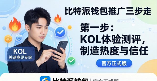 比特派钱包app官方下载最新版本 第47页