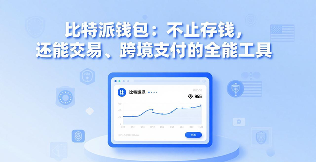 比特派钱包app官方下载最新版本 第98页