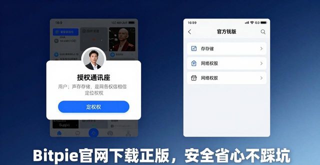 比特派钱包下载官方app 第47页