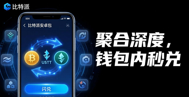 比特派安卓版下载后三步操作,保障资金灵活流动