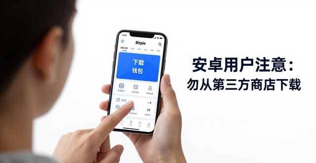 比特派钱包app官方下载最新版本 第68页