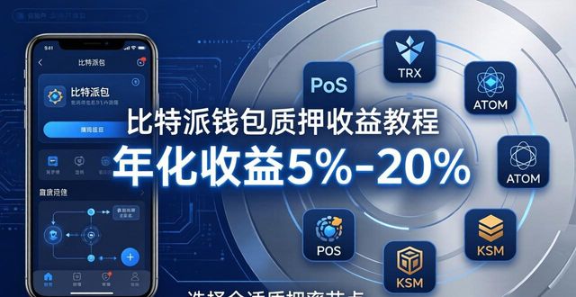 比特派钱包下载就能赚钱？实际收益教程