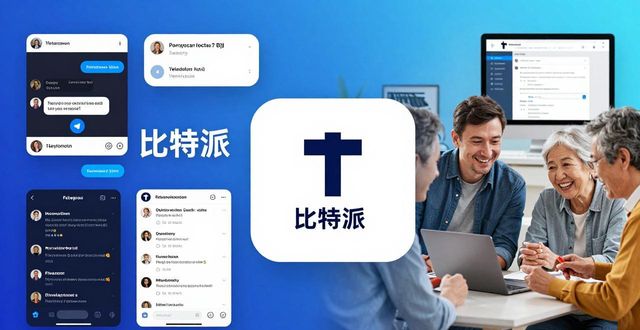 比特派钱包到底怎么样？用户真实反馈与体验分享