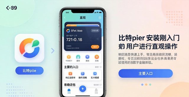 下载比特派钱包前,先看懂这些细节