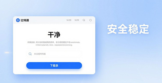 比特派钱包app官方下载最新版本 第92页