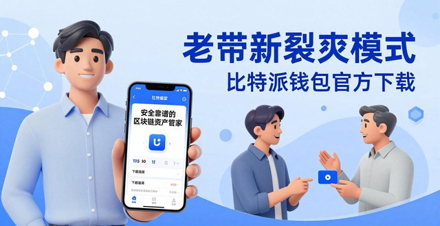 比特派钱包app官方下载最新版本 第89页
