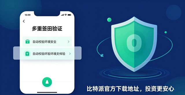 比特派官方下载地址，投资更安心